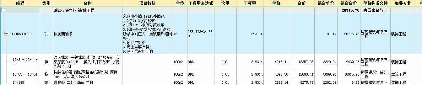 抹灰