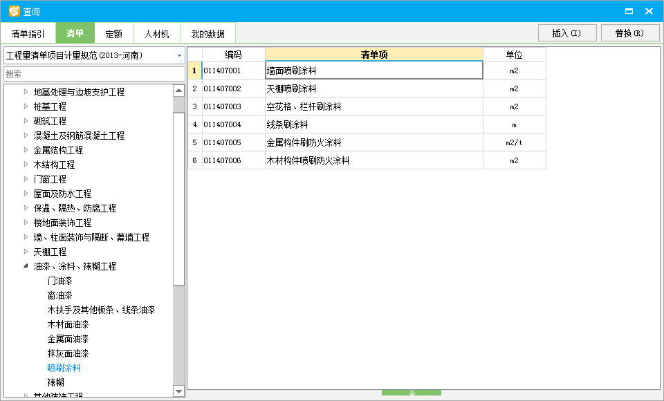 墙面喷刷涂料