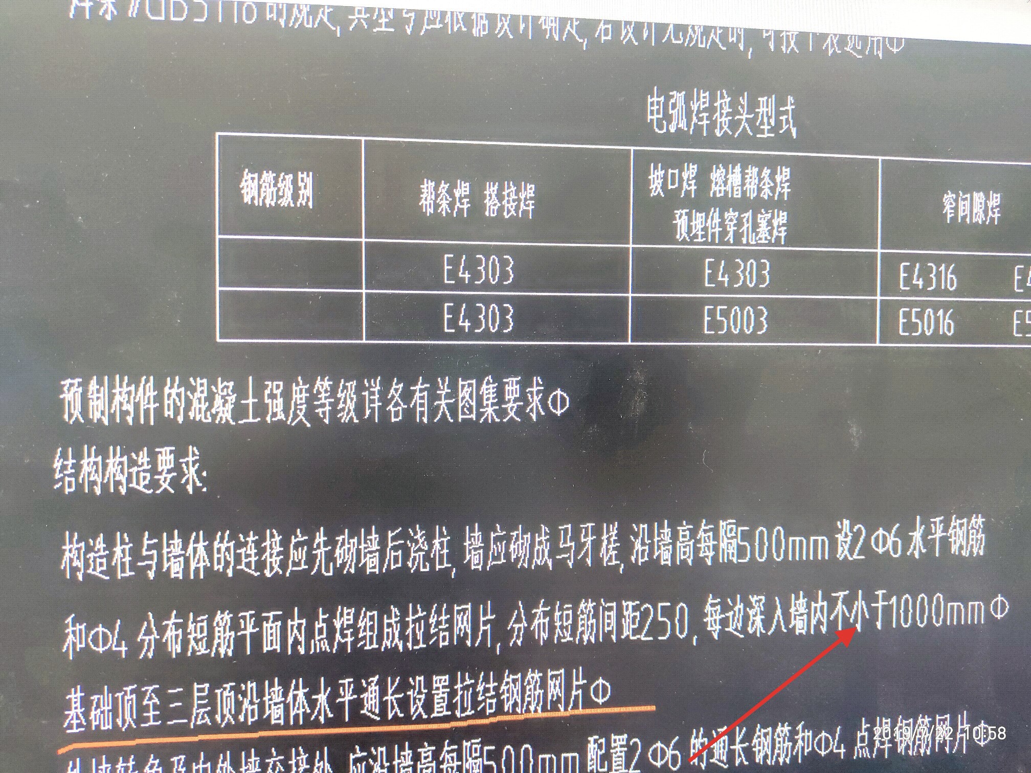 砌体通长筋