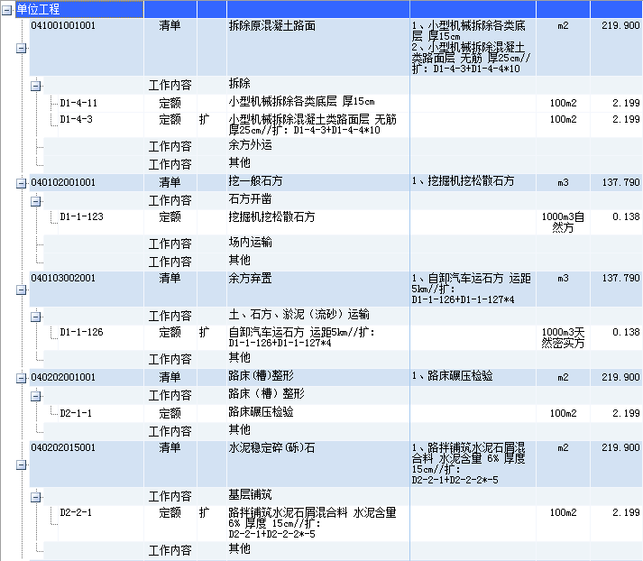 漏项