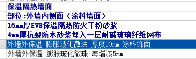 外墙