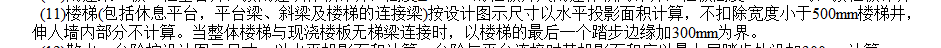 楼梯投影面积计算