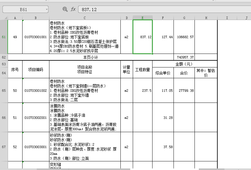 混凝土量