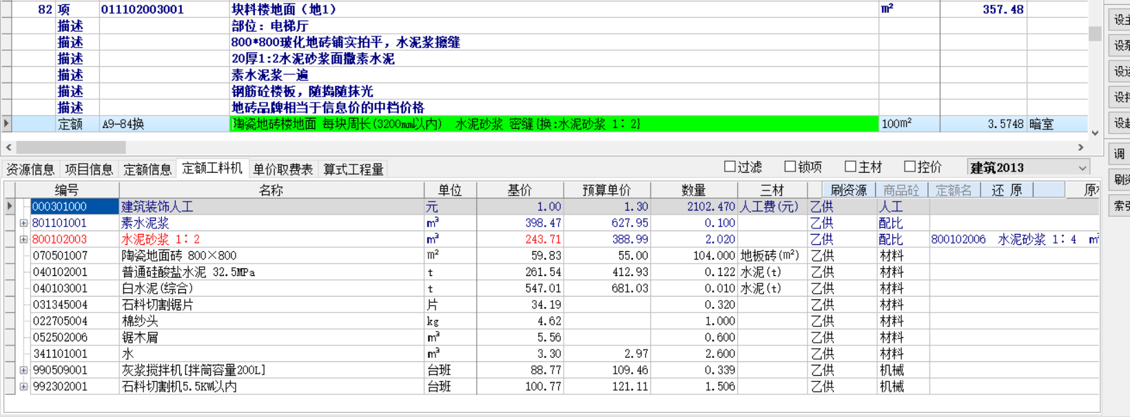 块料