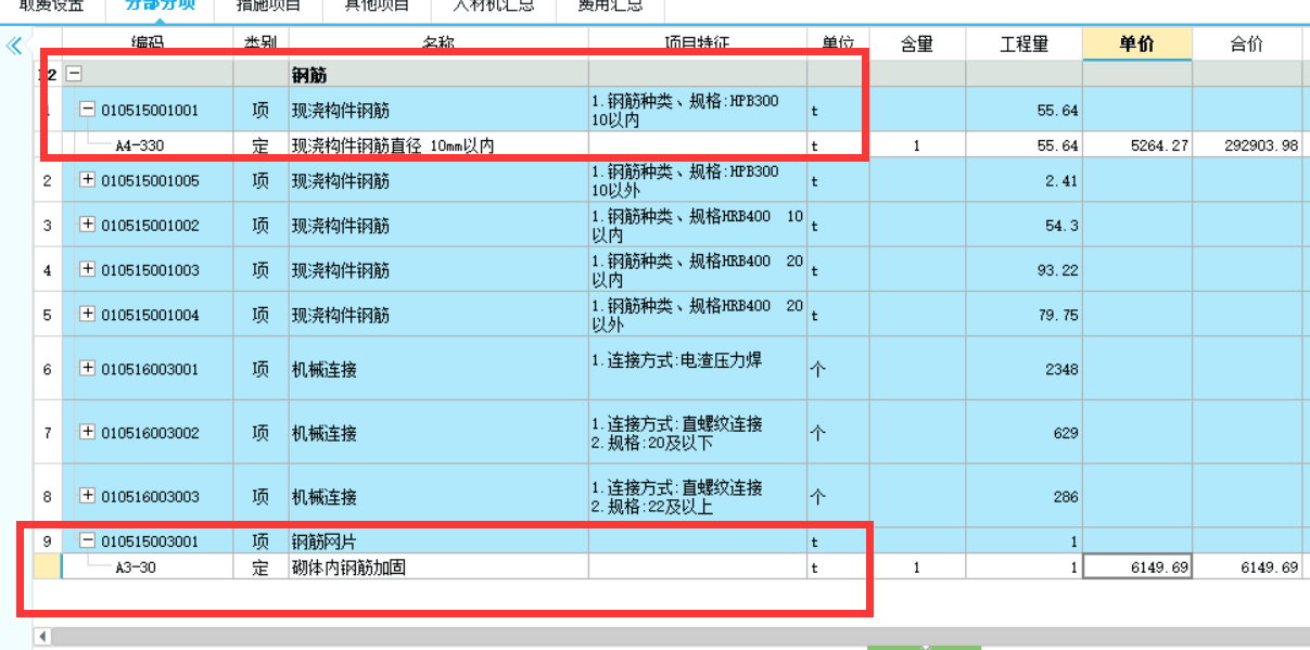 套什么定额