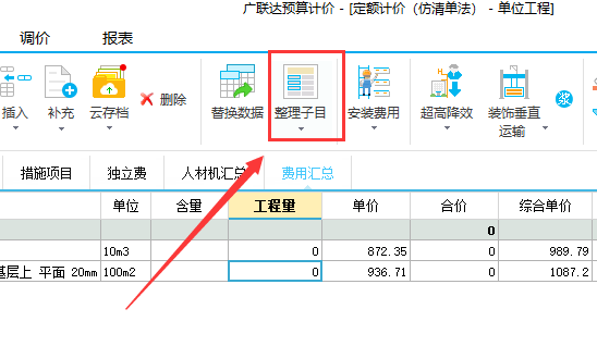 子目