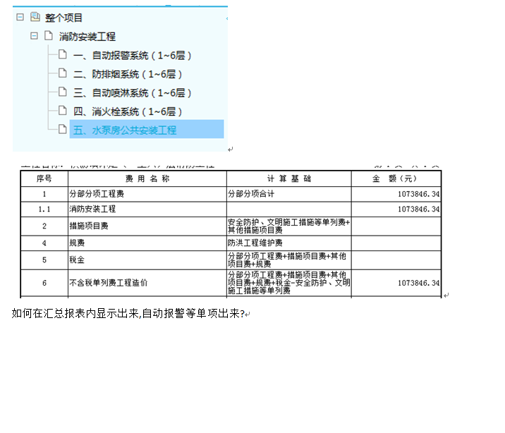 汇总报表