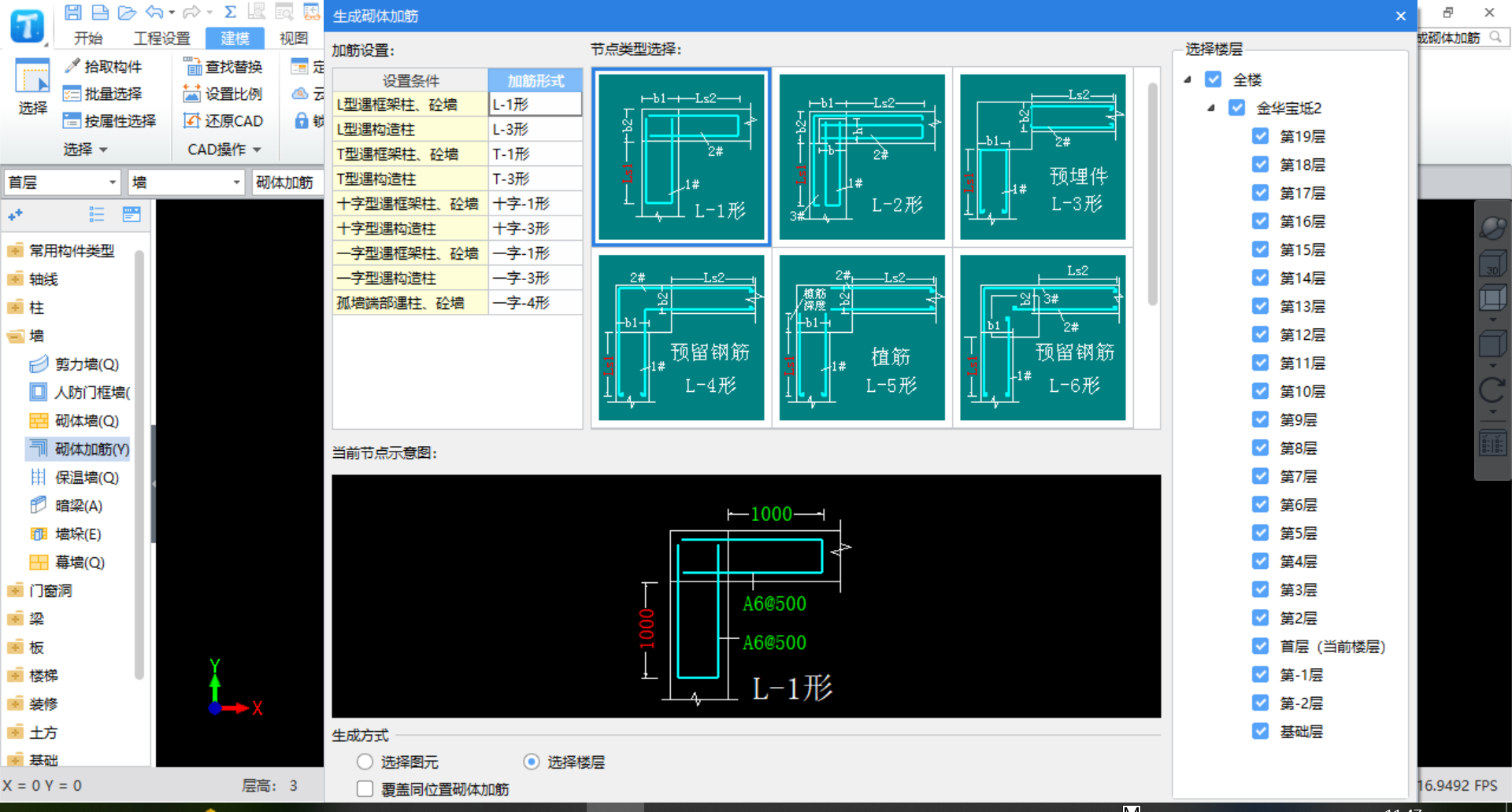 砌体加筋