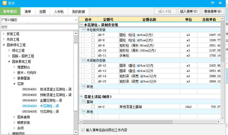 花架套什么定额