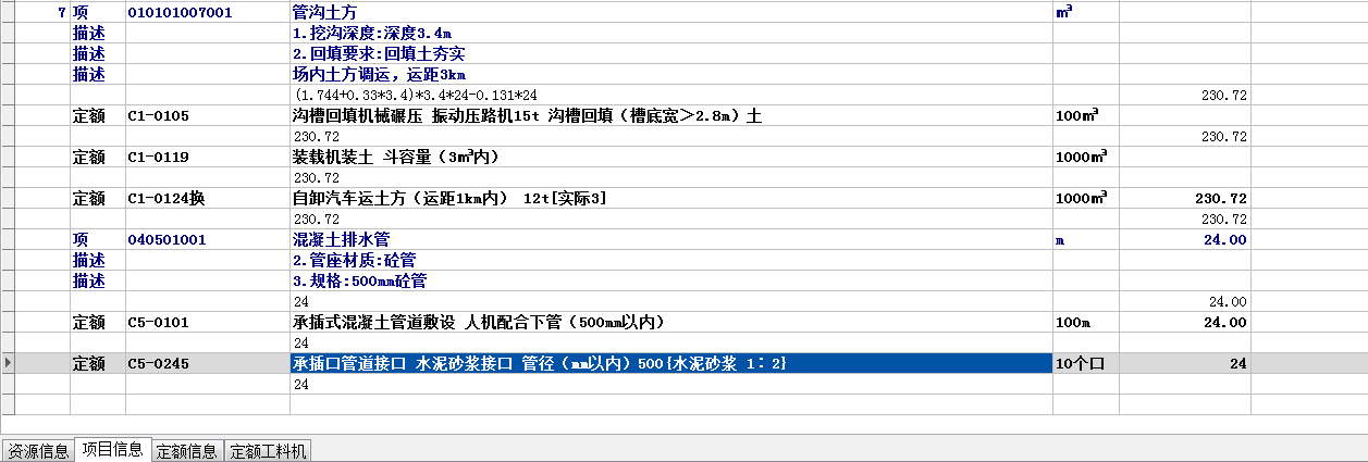 定额