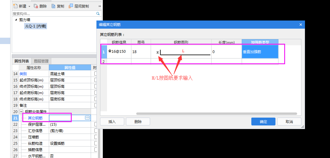 剪力墙
