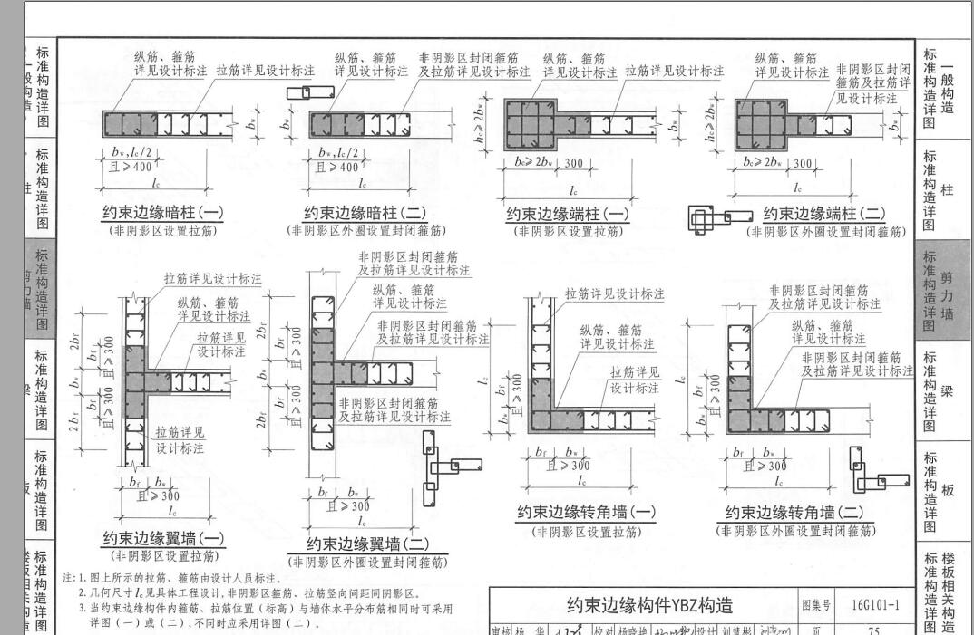 暗柱
