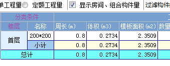 构造柱