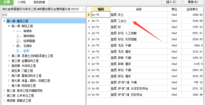 湖北2018定额
