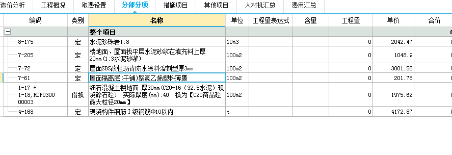 屋面怎么套定额