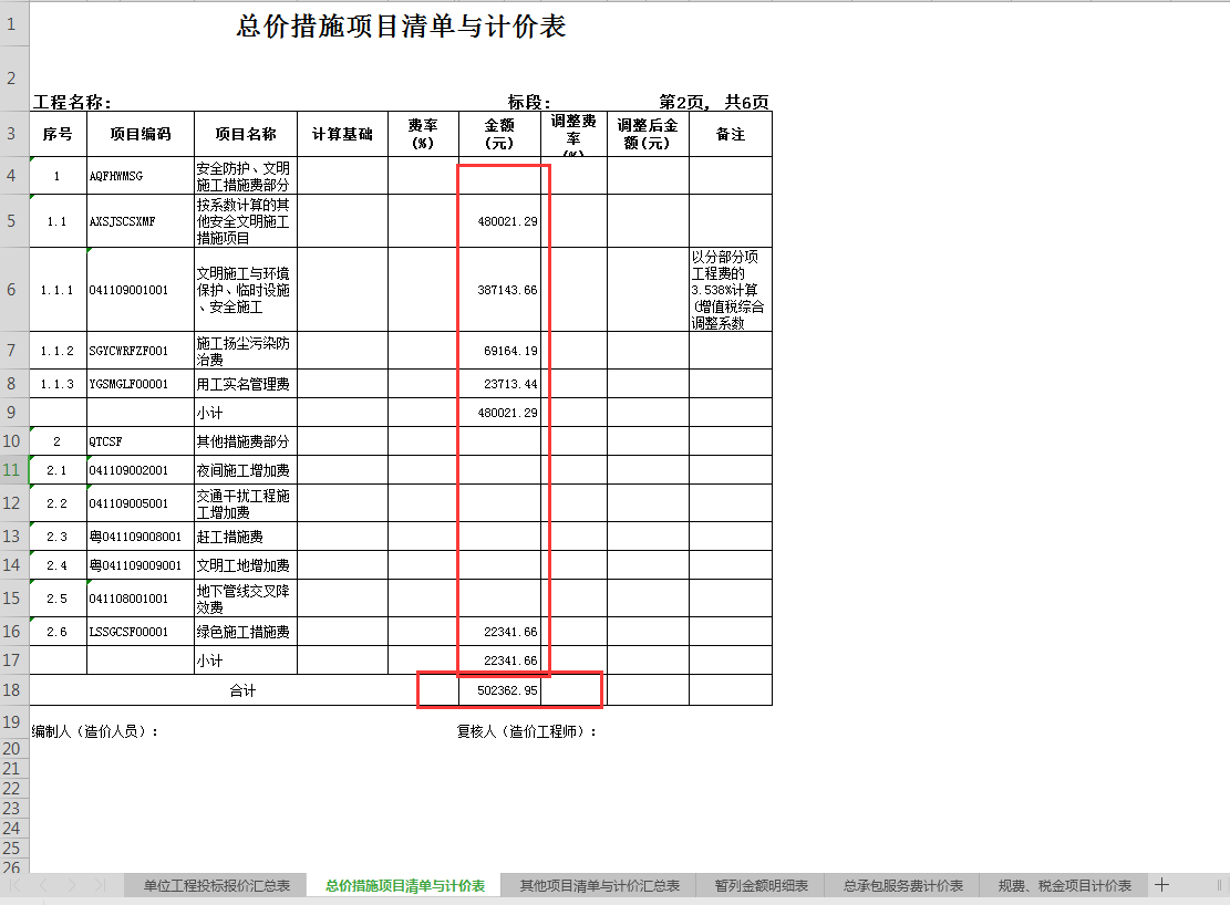 计价软件