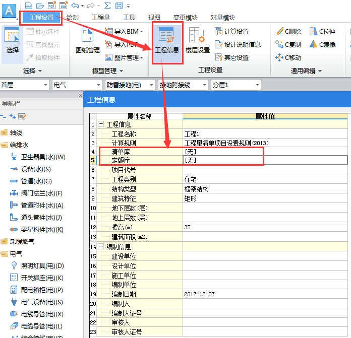 联达计价软件