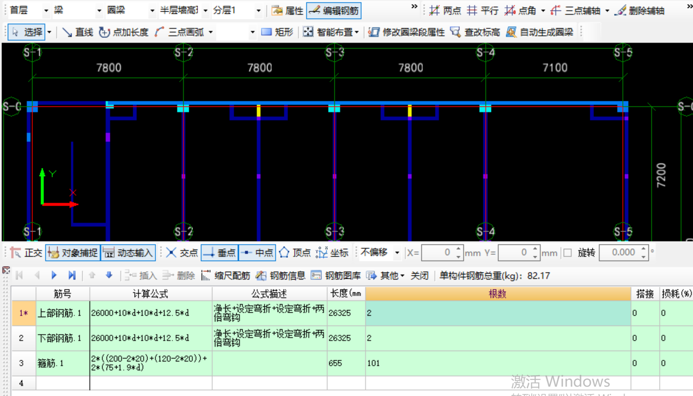 纵筋长度