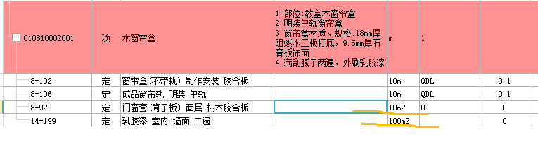 定额