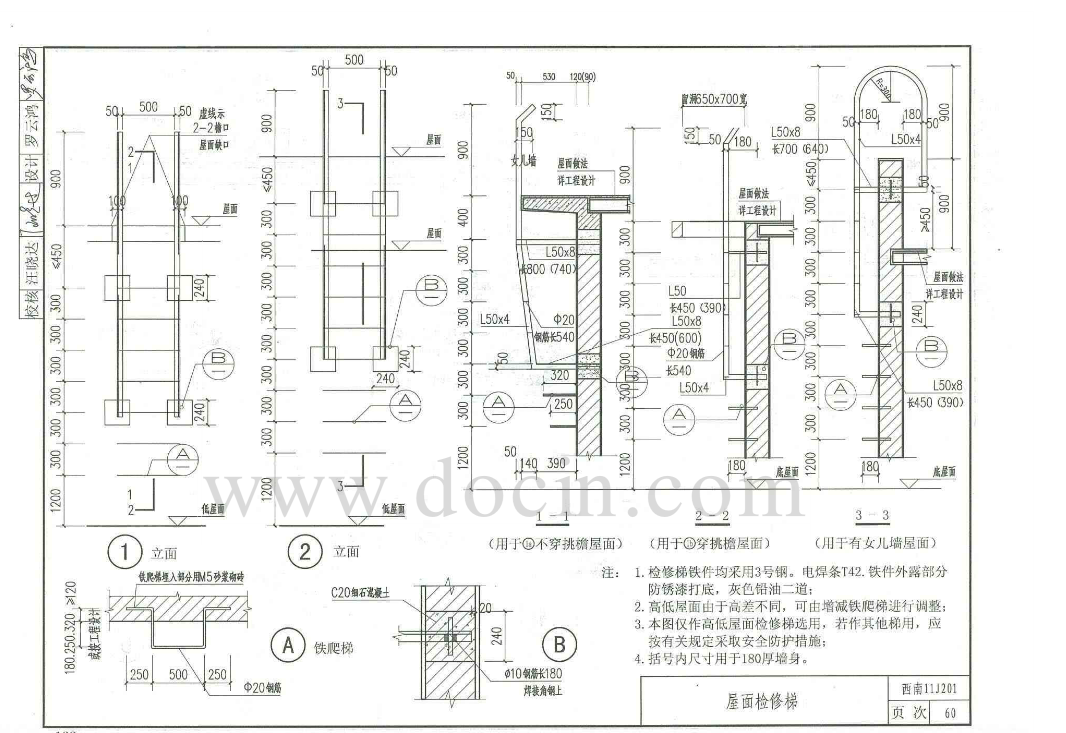 钢爬梯工程量