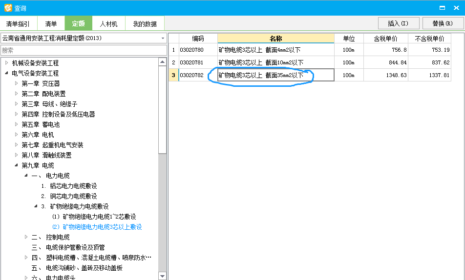 云南省通用安装工程消耗量定额