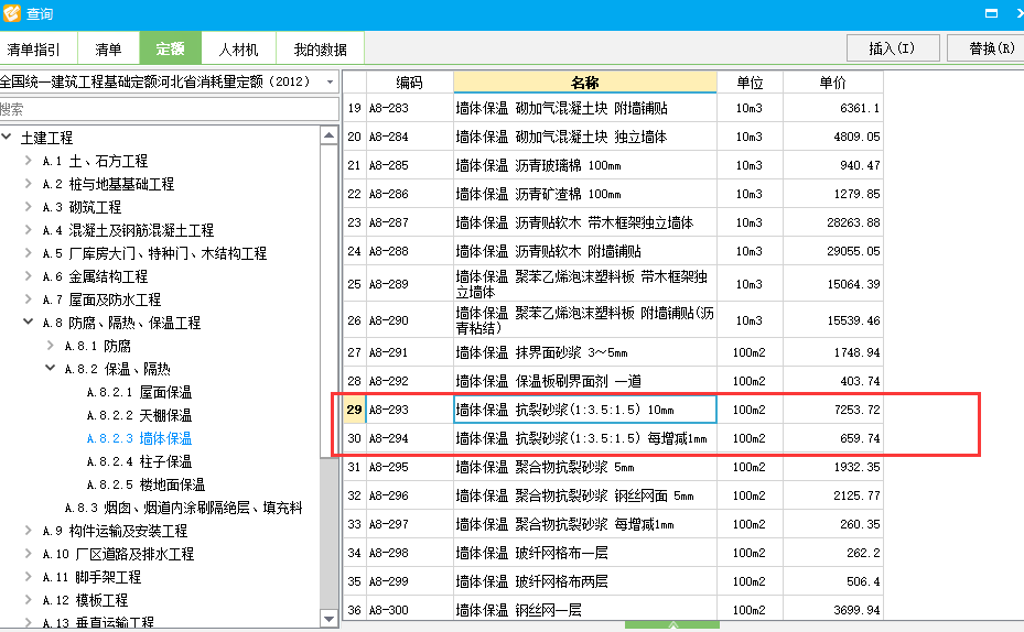抗裂砂浆套什么定额