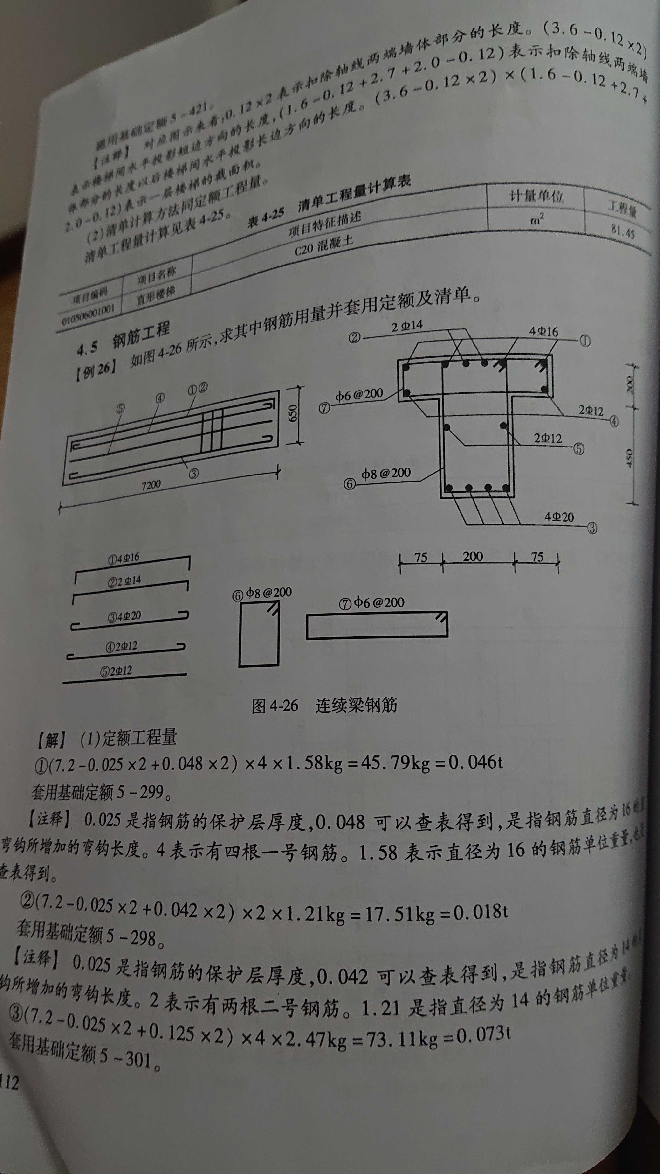 主筋