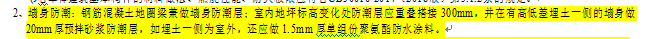 防潮层