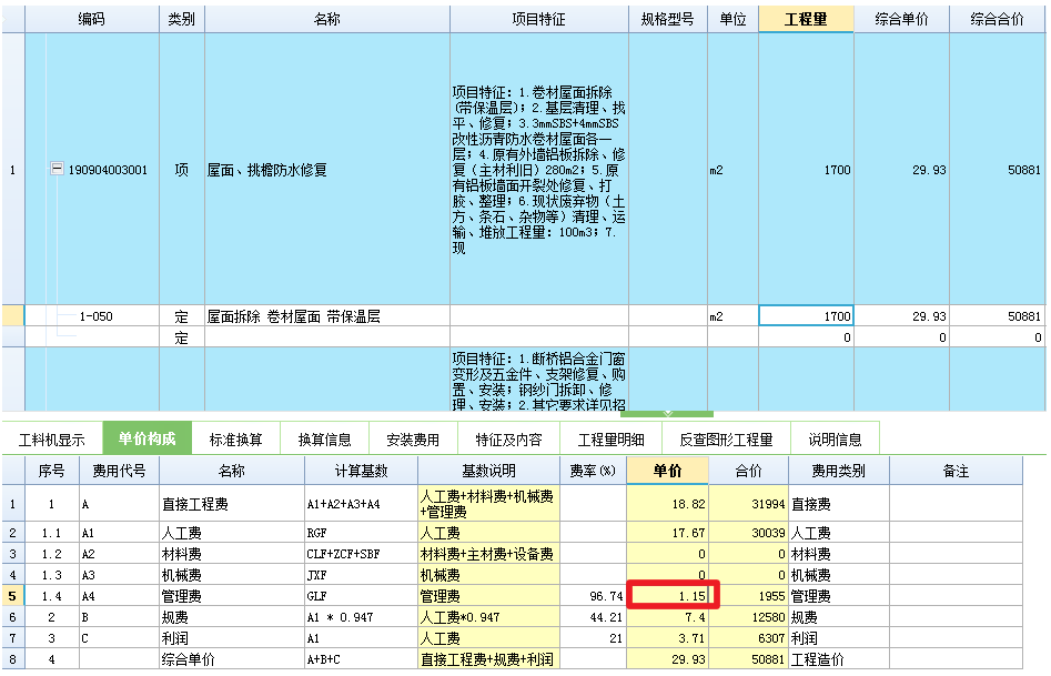 计价软件