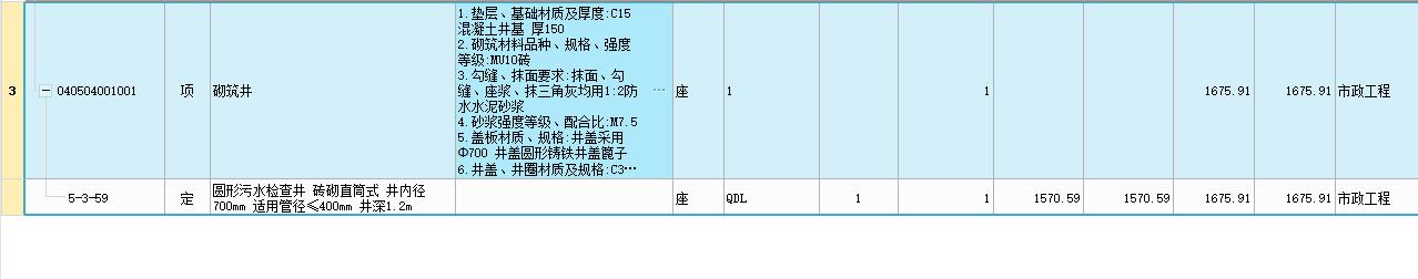 检查井