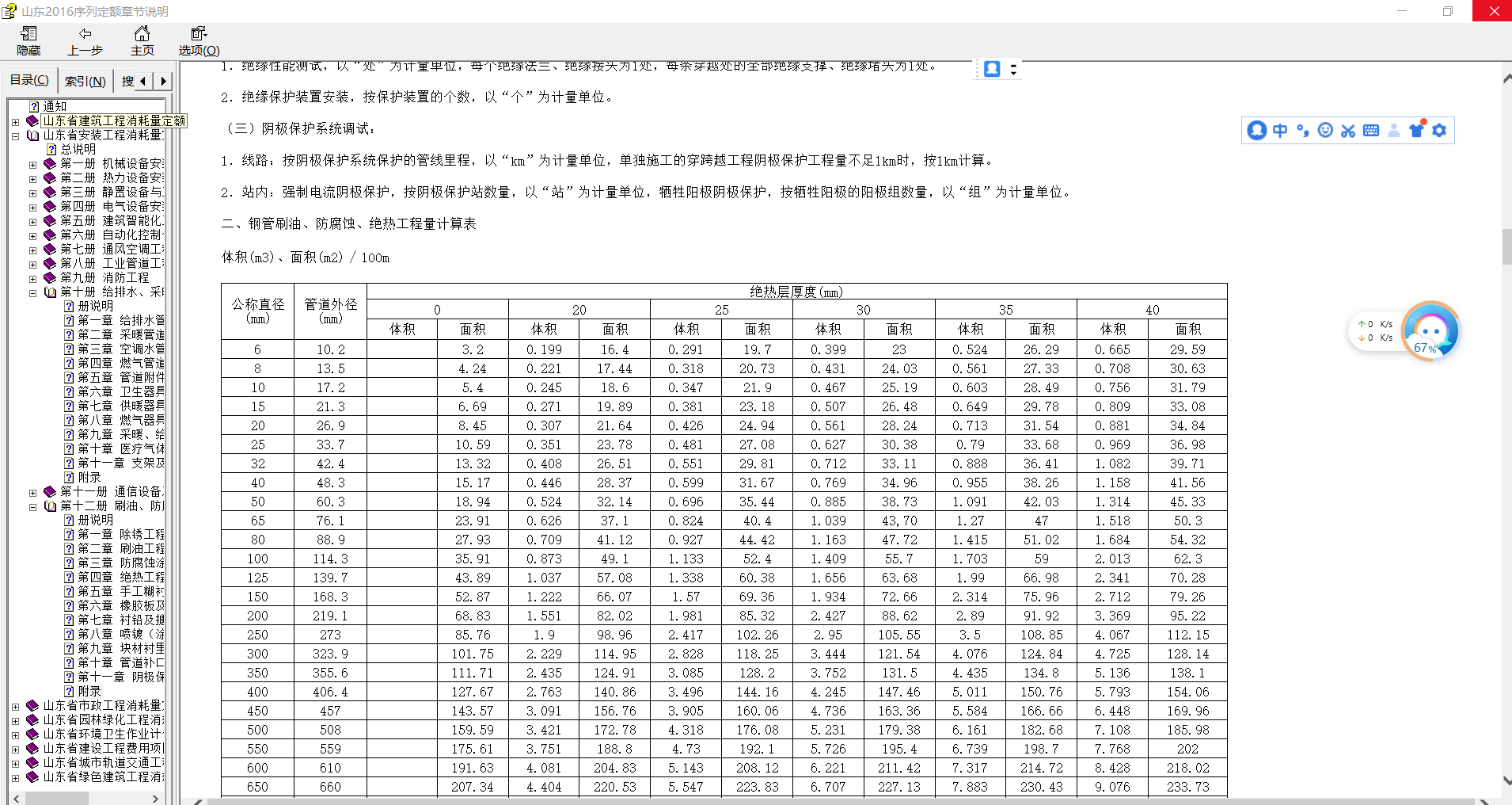 支架