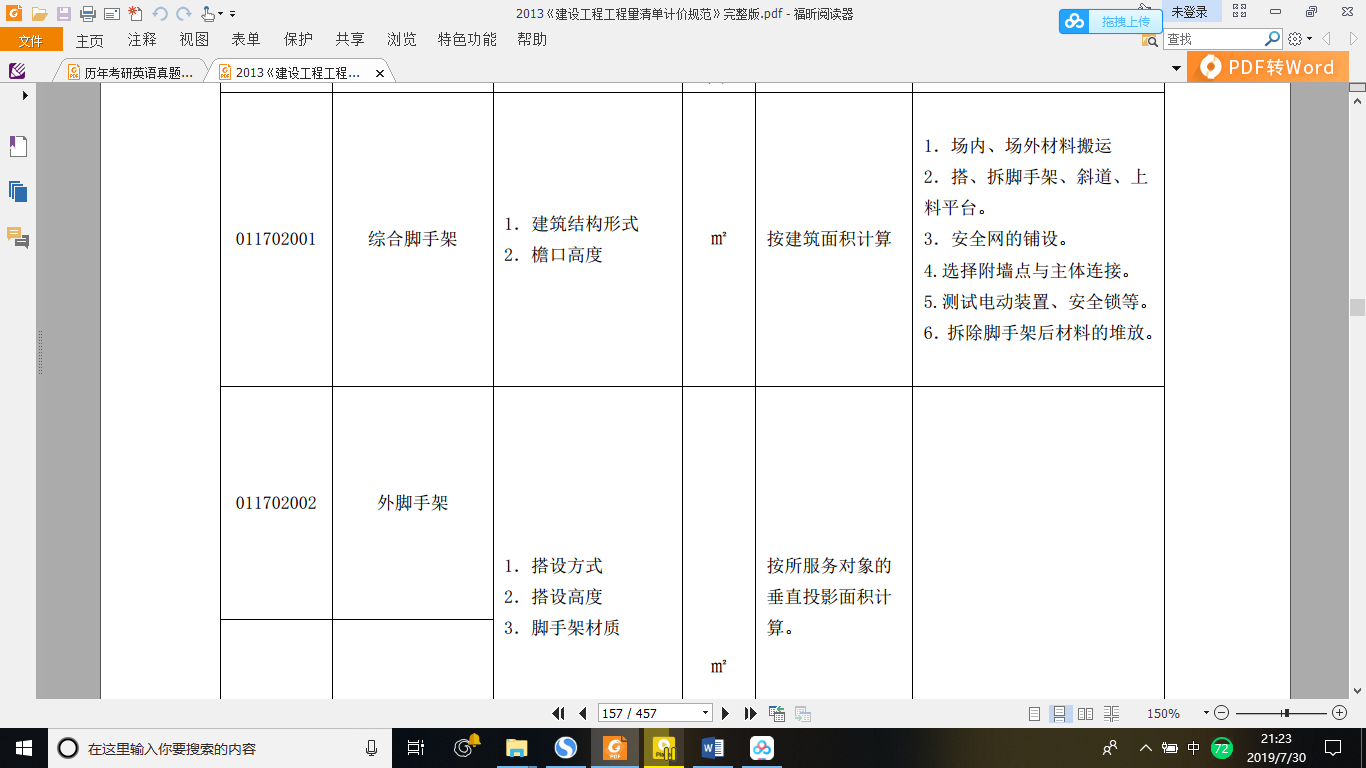 满堂脚手架