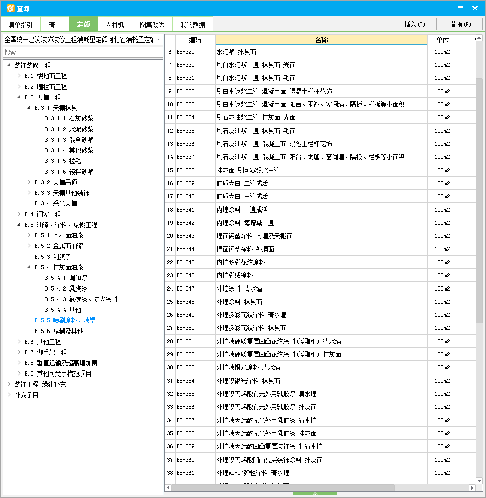 喷刷涂料
