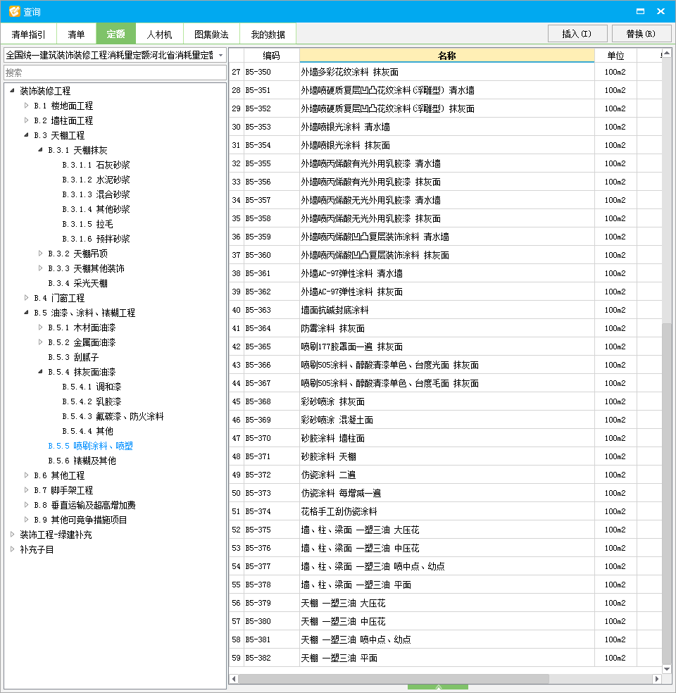 刷涂料