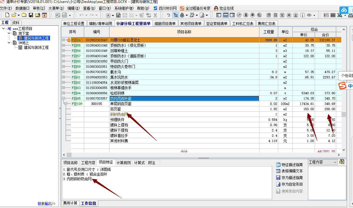 项目特征