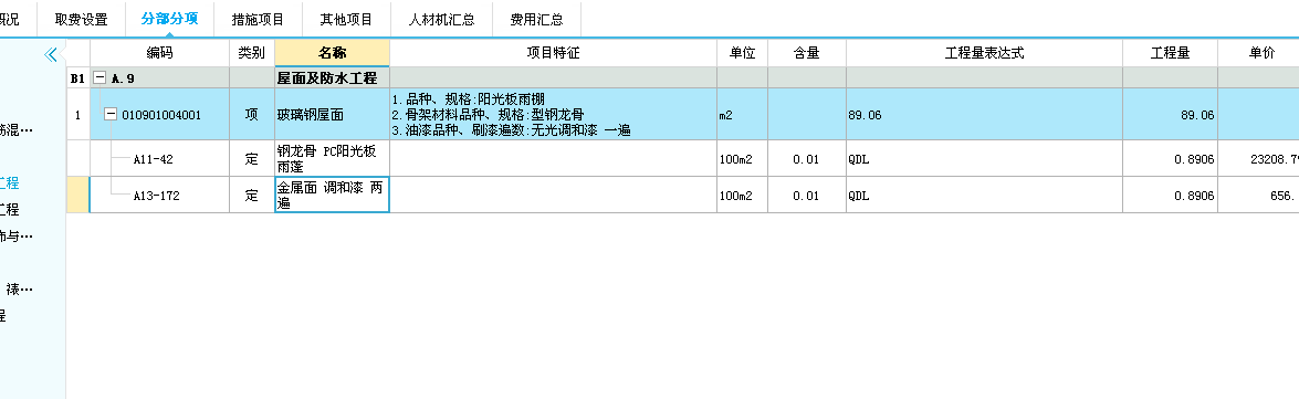 龙骨