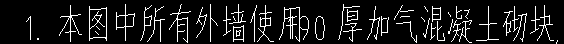 厚蒸压加气混凝土砌块