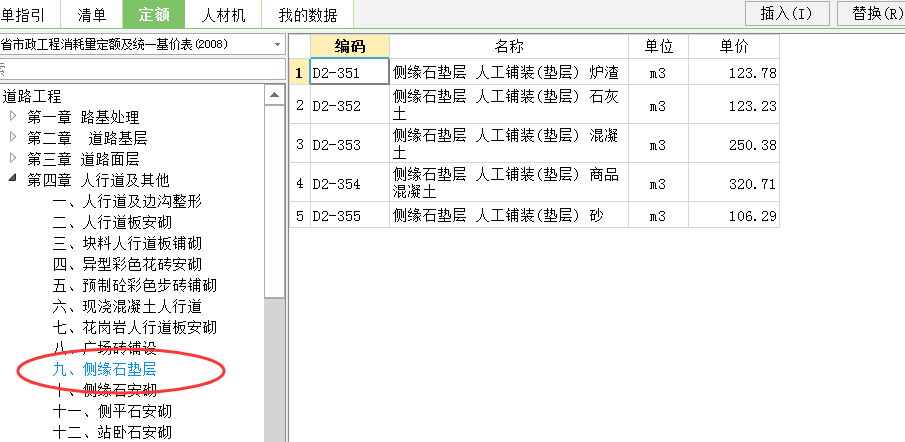 路缘石
