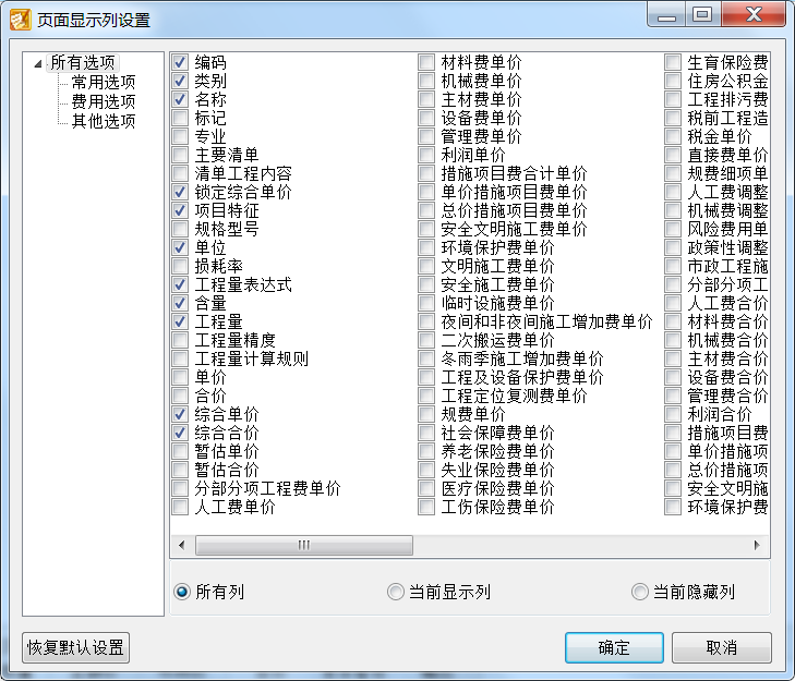 综合单价不