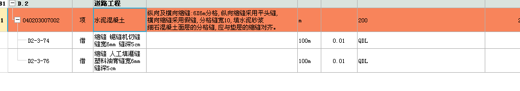定额