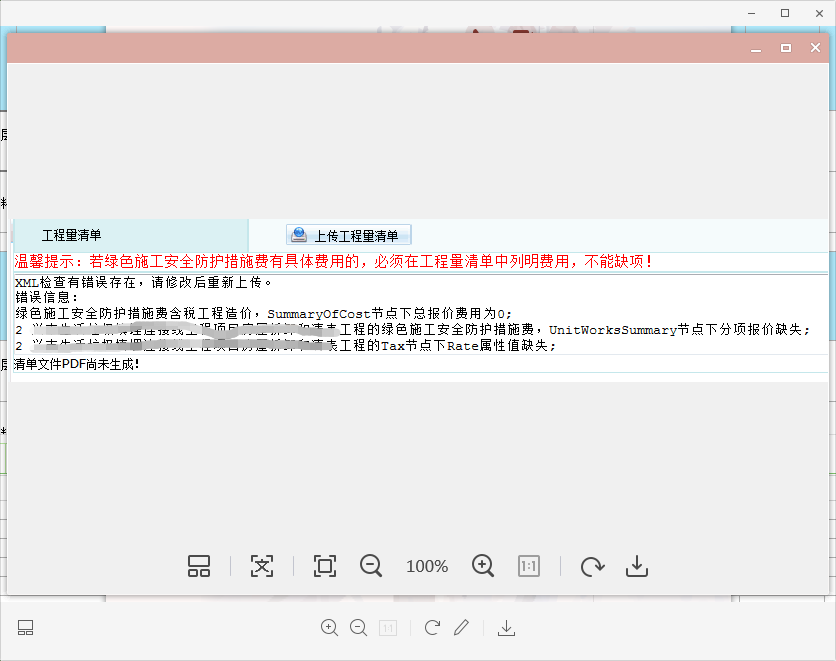 招标书
