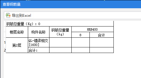 查看钢筋量