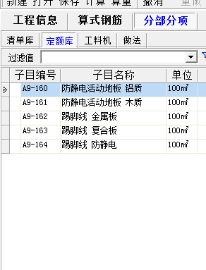 套定额