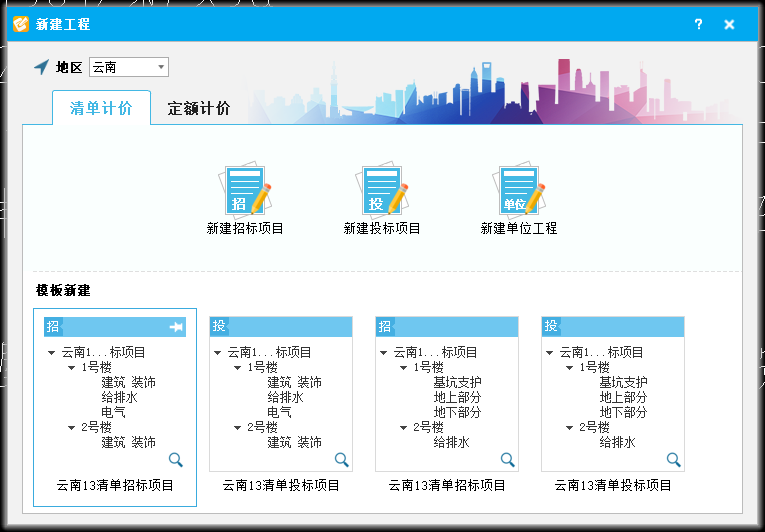 新建招标