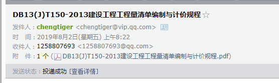 建设工程工程量清单