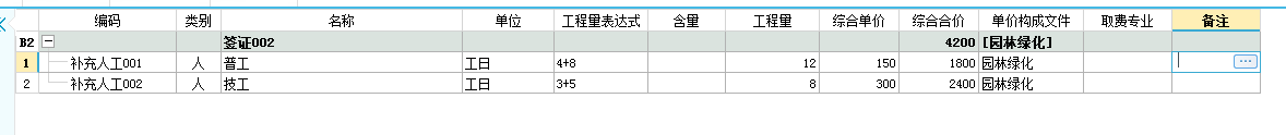 费用汇总