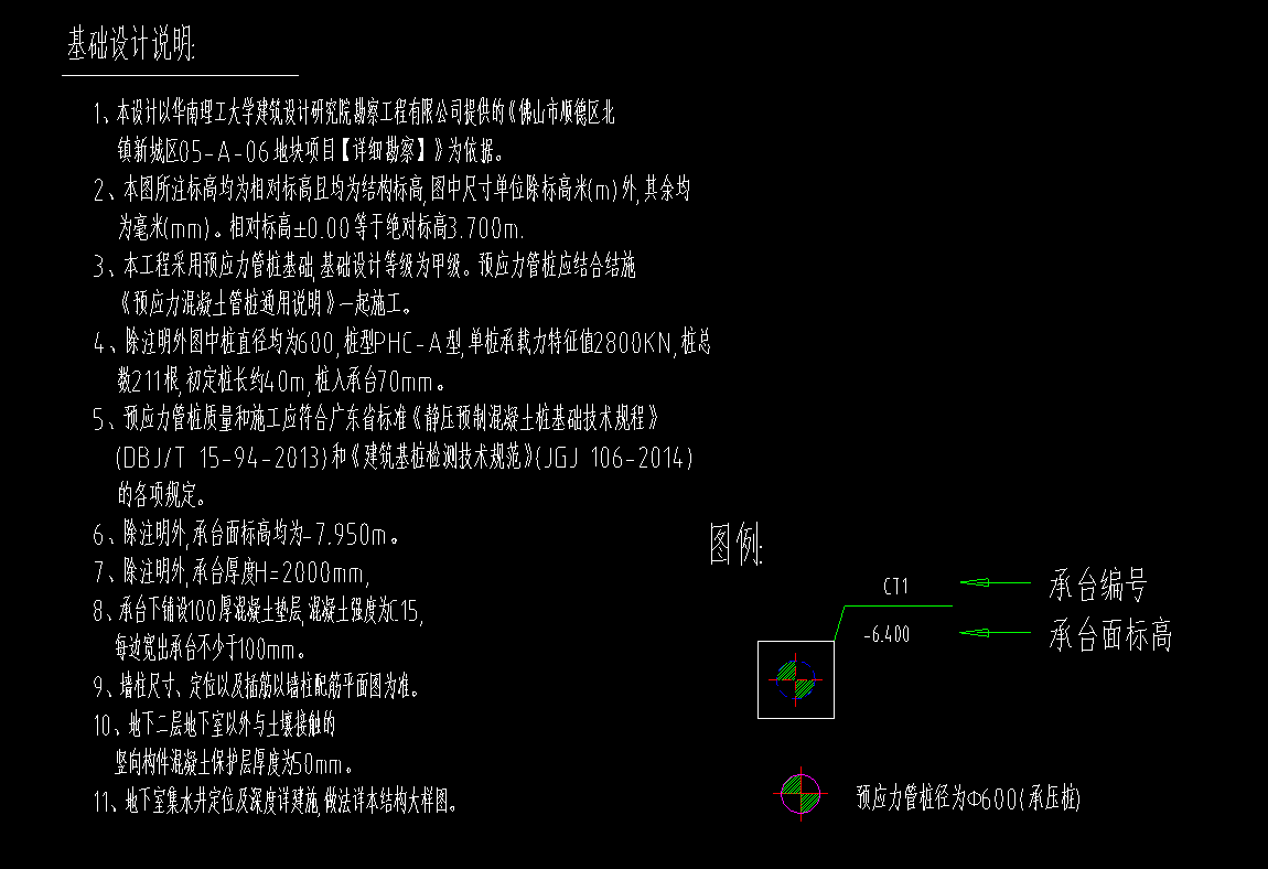 桩基础