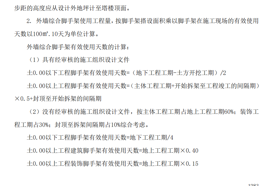 脚手架面积