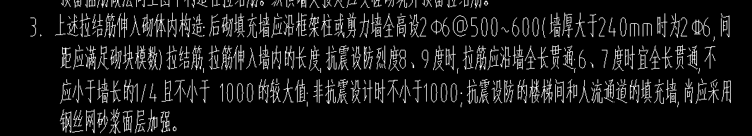 砌体加筋