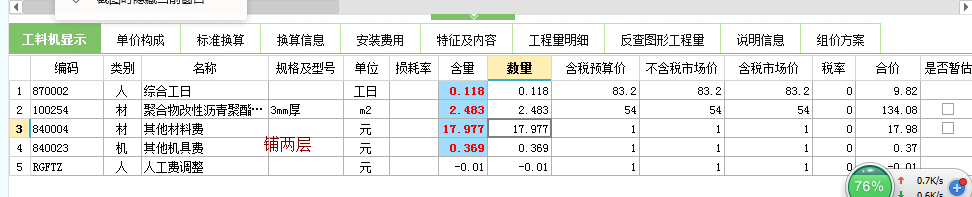 计价软件